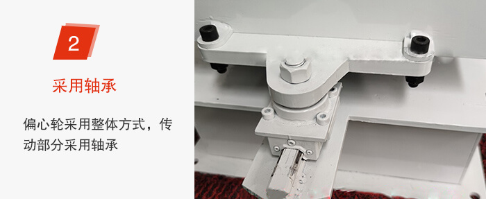軸承不易損壞，偏心輪與篩機為整體。