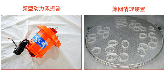 旋振篩采用新型動力激振器，篩網(wǎng)清網(wǎng)裝置等
