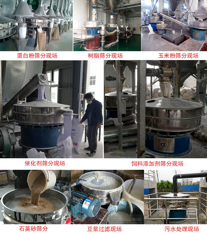 旋振篩行業(yè)應(yīng)用：高濃度漿液過濾篩分機，奶粉，豆奶粉專用振篩機，奶粉，豆奶粉專用振動篩，果汁過濾專用篩，食品行業(yè)專用，蘋果汁過濾專用篩，鋁銀漿過濾振動篩，果醋生產(chǎn)專用振動篩，橙汁過濾專用振動篩。