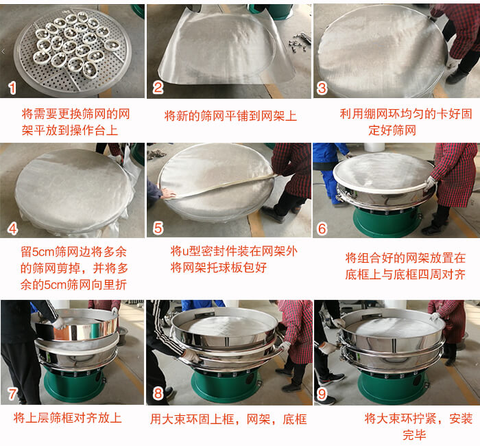 旋振篩換網(wǎng)步驟：1，底框小V安裝。2，底框坐落在振動體上，鎖緊小束環(huán)螺絲。3，將彈跳球擋球環(huán)放置在托球板上。4，將網(wǎng)架放置在裝滿清網(wǎng)球的托盤上，并把工作網(wǎng)平鋪在網(wǎng)架上。